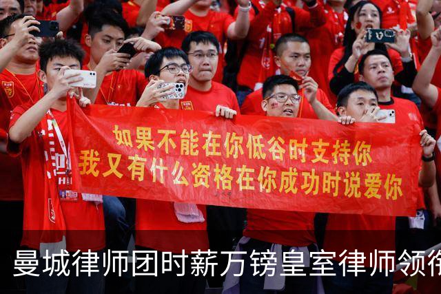 曼城律师团时薪万镑皇室律师领衔 据称是枪迷